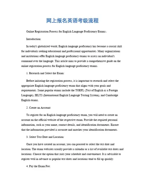 网上报名英语考级流程