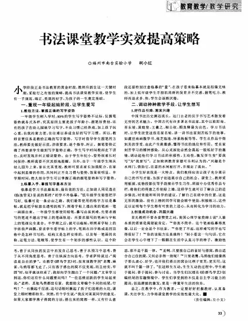 书法课堂教学实效提高策略