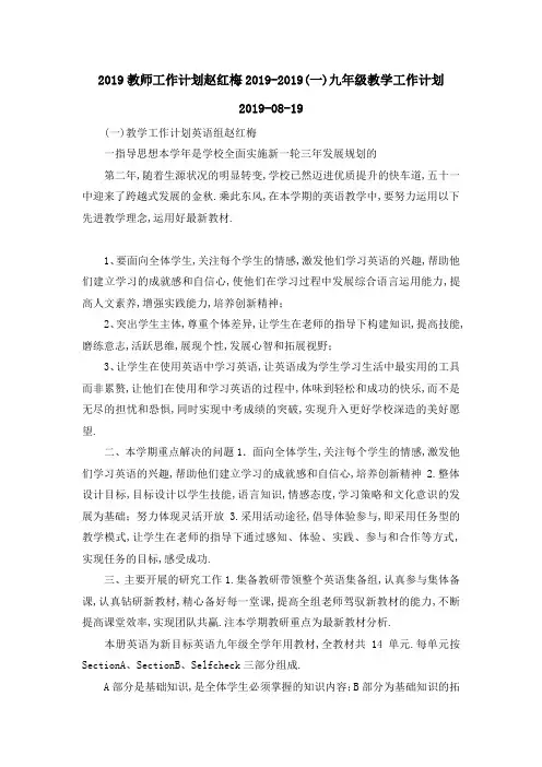 2019教师工作计划 赵红梅2019(一)九年级教学工作计划201919 精品
