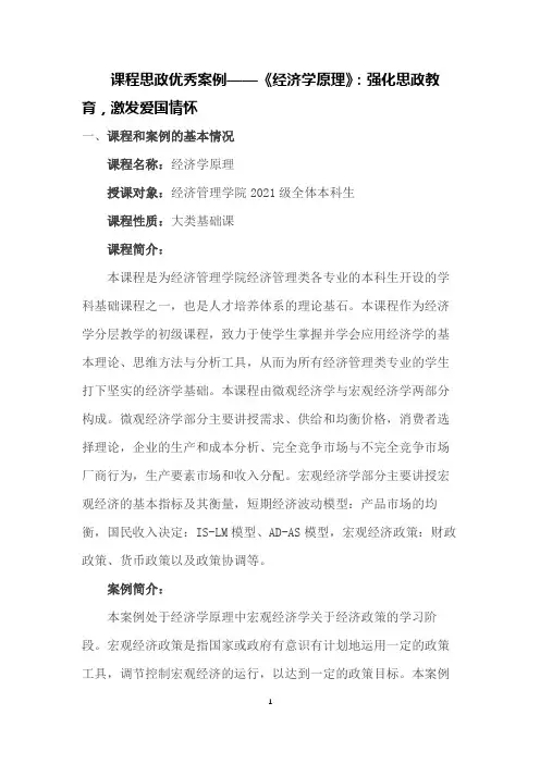 【课程思政优秀案例】《经济学原理》：强化思政教育,激发爱国情怀