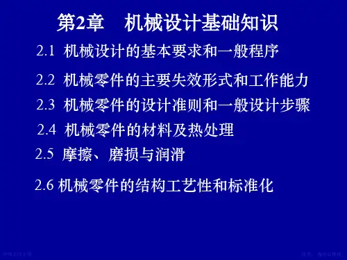 机械设计的基本要求、程序与步骤