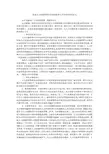 浅谈人力资源管理专业的创新型人才培养研究的论文