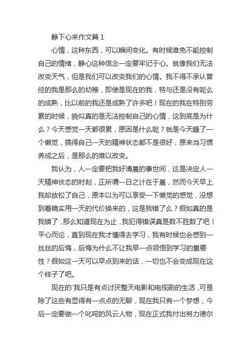 初中作文 静下心来