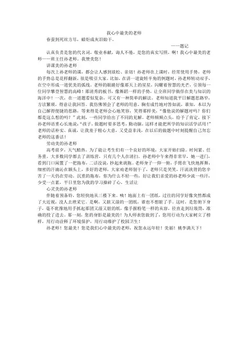 我心中最美的老师 2