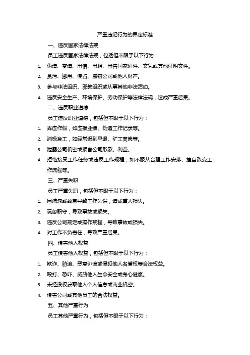 严重违纪行为的界定标准