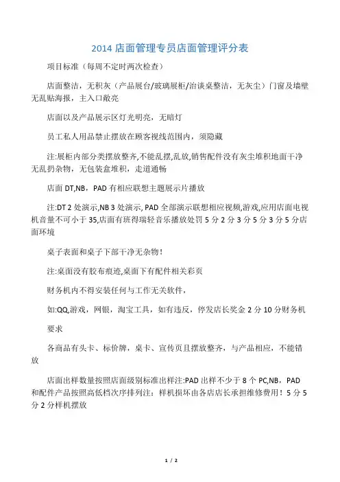 店面管理评分表