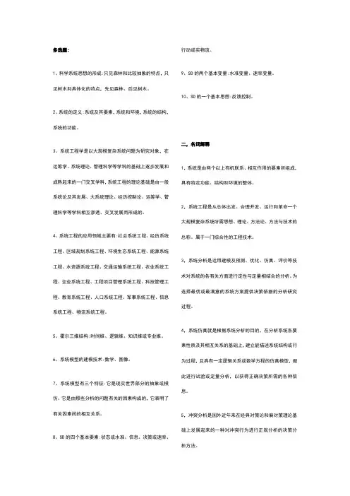 多选题