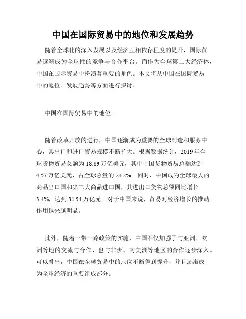 中国在国际贸易中的地位和发展趋势