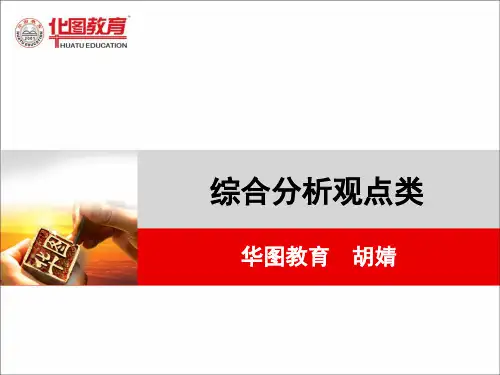 综合分析观点类