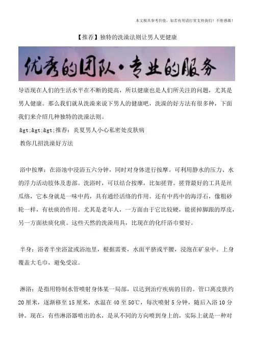 【推荐】独特的洗澡法则让男人更健康