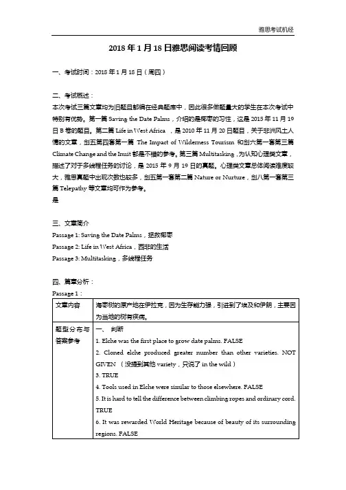 2018年1月18日雅思阅读考情回顾
