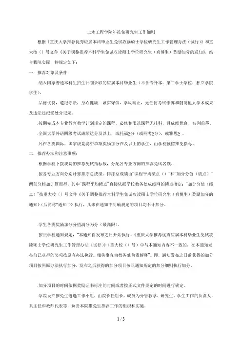 土木工程学院年推免研究生工作细则