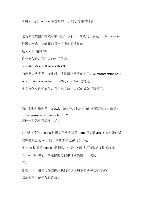 用vb成功连接access2010.
