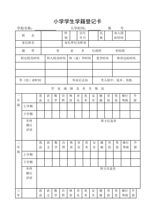 学籍卡
