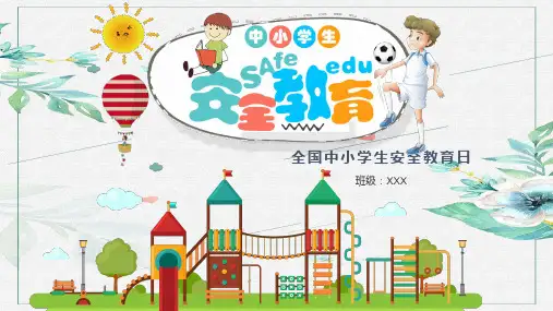卡通全国中小学生安全教育日校园安全教育主题班会动态ppt模板