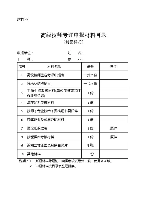 高级技师考评申报材料目录