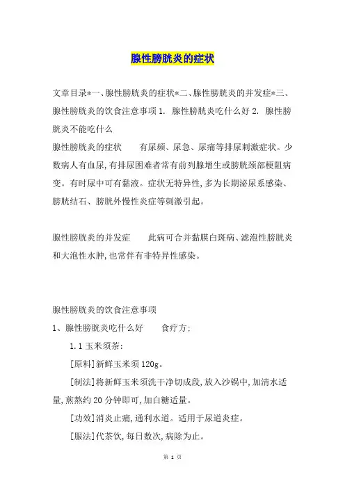 腺性膀胱炎的症状