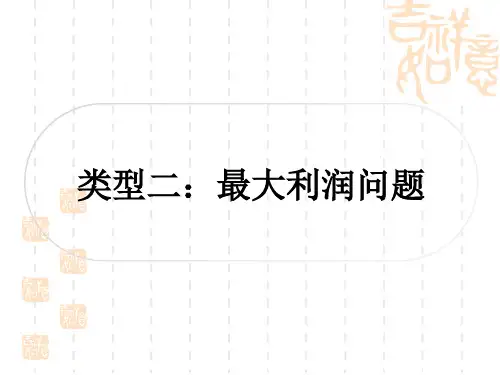 中考数学压轴题重难点突破八 二次函数的实际应用 类型二：最大利润问题