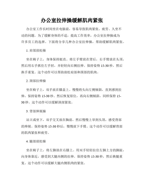 办公室拉伸操缓解肌肉紧张