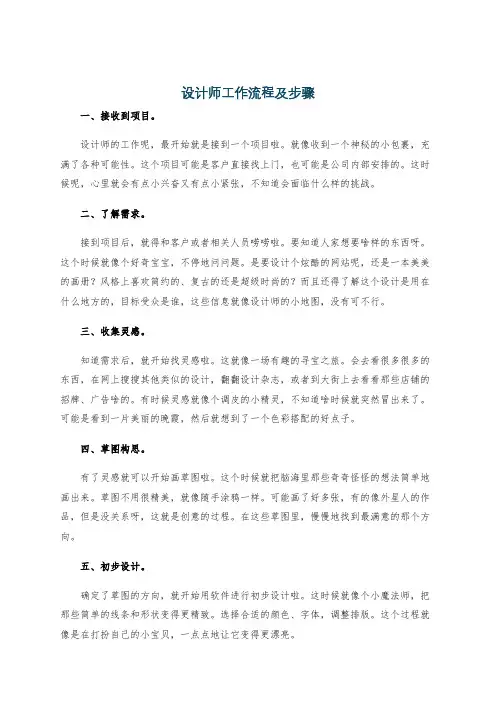 设计师工作流程及步骤