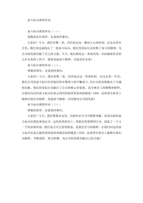 奋斗标兵颁奖串词