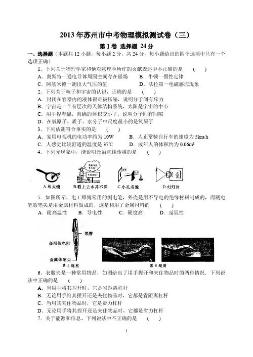 2013年苏州市中考物理模拟测试卷(三)