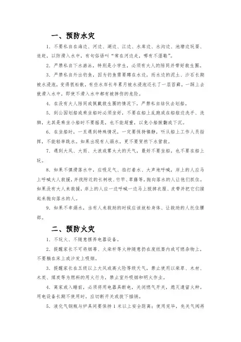 小学生安全教育- 预防自然灾害