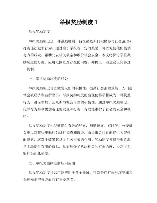 举报奖励制度1