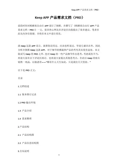  Keep APP产品需求文档(PRD)