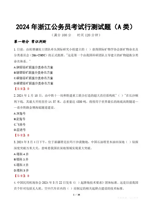2024年浙江公务员考试行测试题(A类)