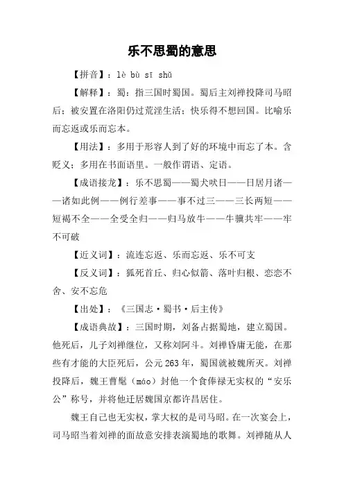 乐不思蜀的意思