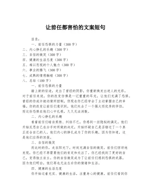 让前任都害怕的文案短句