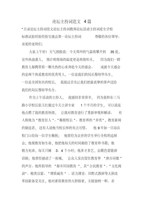 论坛主持词范文4篇