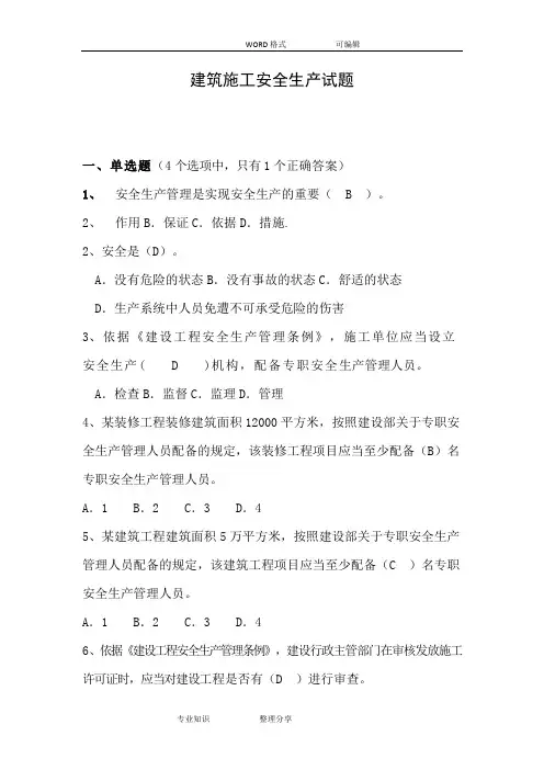 2018建筑安全员考试试题库和答案解析