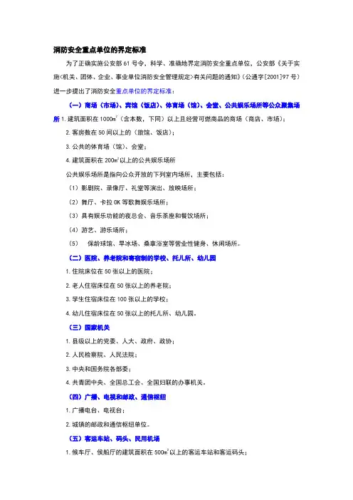 消防重点单位界定标准