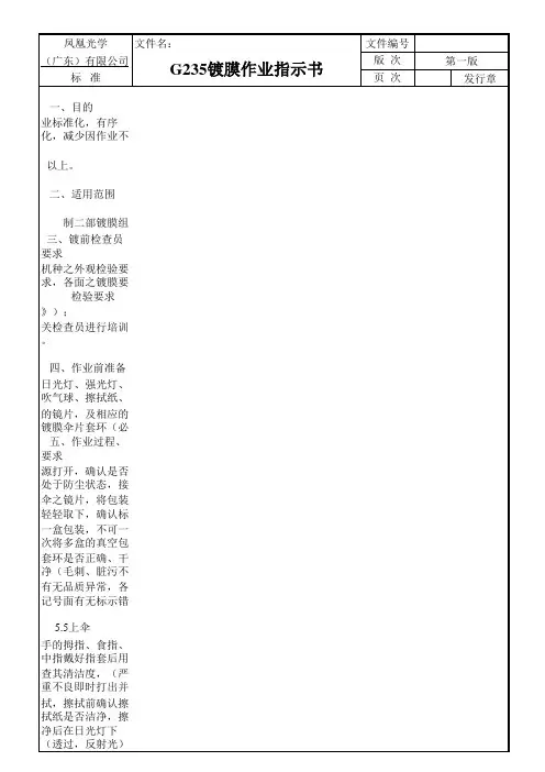 镀膜操机手顺书