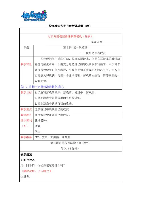 19秋快乐魔方作文升级版基础篇第10讲：记一次游戏—快乐之中有收获(常规教案)