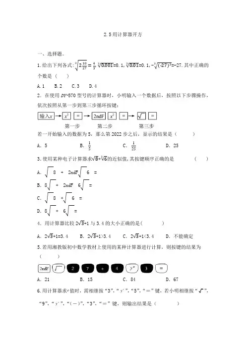 2.5用计算器开方提升练习2024—2025学年北师大版数学八年级上册