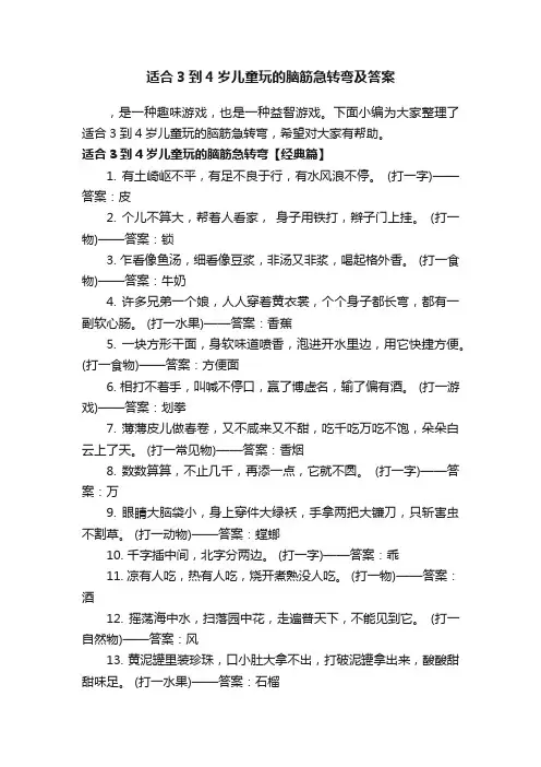 适合3到4岁儿童玩的脑筋急转弯及答案