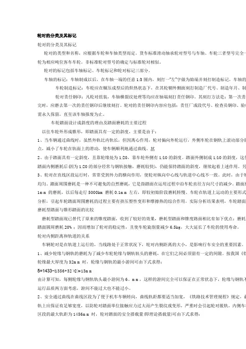 轮对的分类及其标记