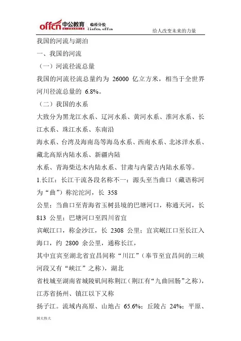 事业单位考试之我国的河流和湖泊
