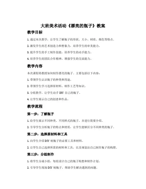 大班美术活动《漂亮的瓶子》教案