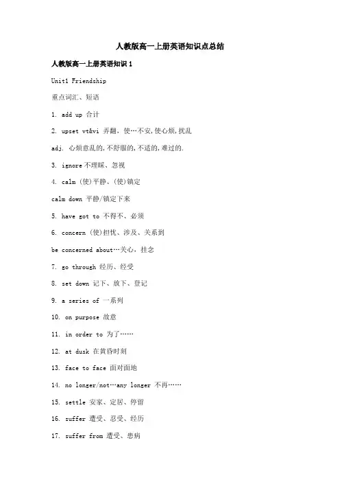 人教版高一上册英语知识点总结