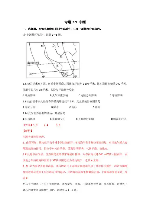 2020年高二区域地理训练 专题2.9 非洲