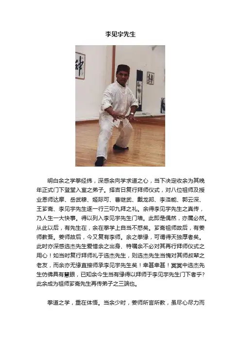 李见宇先生