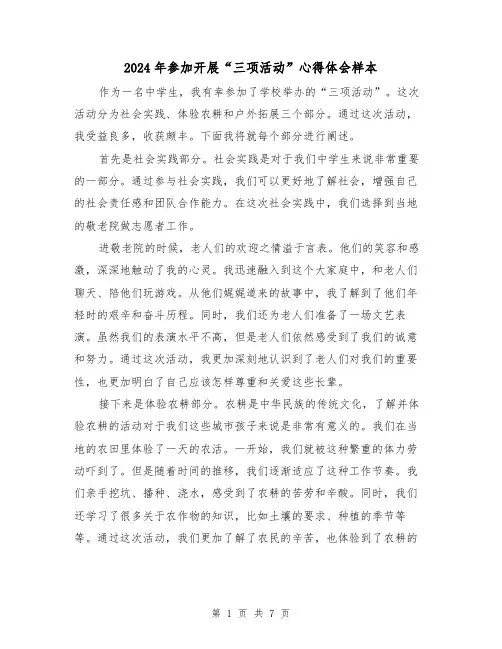 2024年参加开展“三项活动”心得体会样本(3篇)