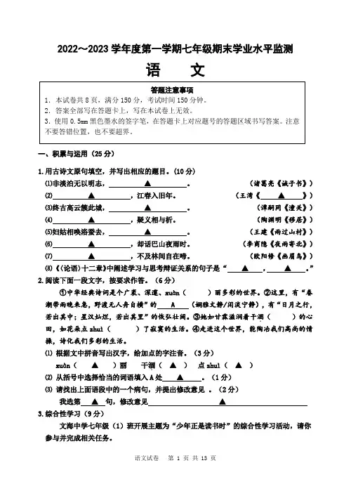 2022-2023学年人教部编版七年级语文上册期末测试卷含答案