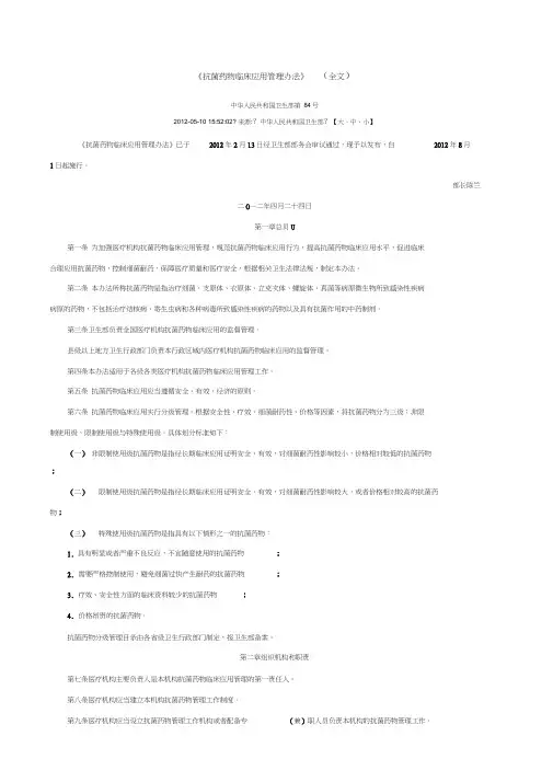《抗菌药物临床应用管理办法》全文