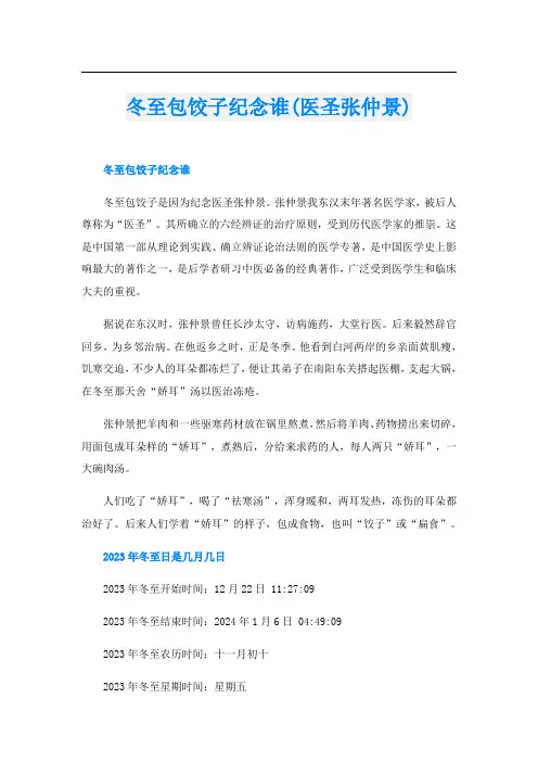 冬至包饺子纪念谁(医圣张仲景)