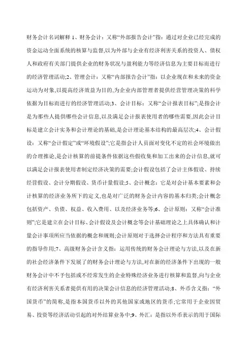 财务会计名词解释